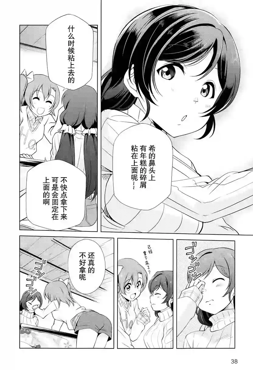 Love live school idol diary第11话