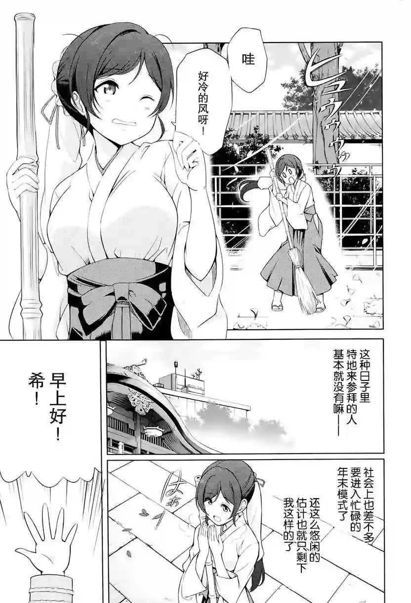 Love live school idol diary第11话