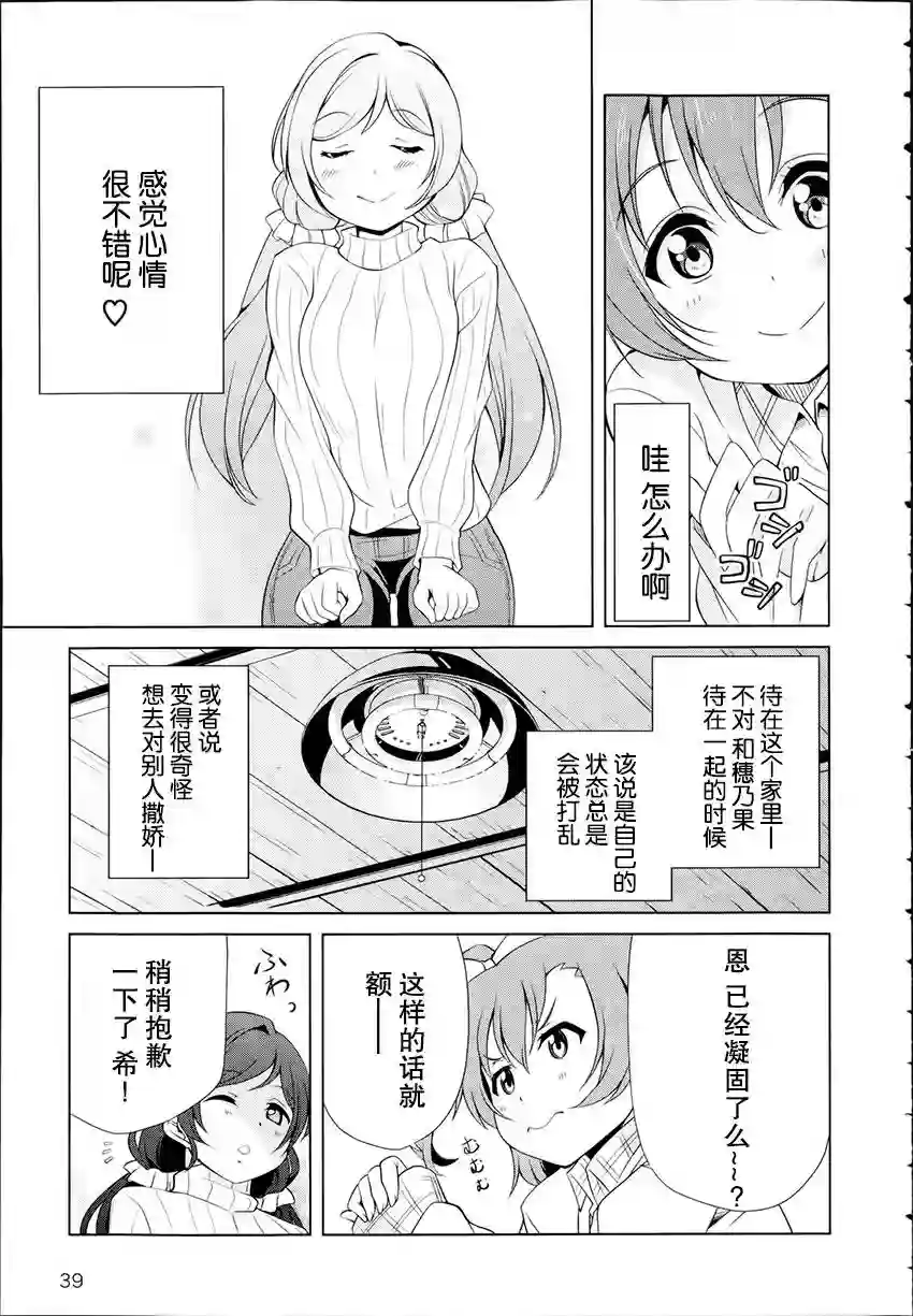 Love live school idol diary第11话