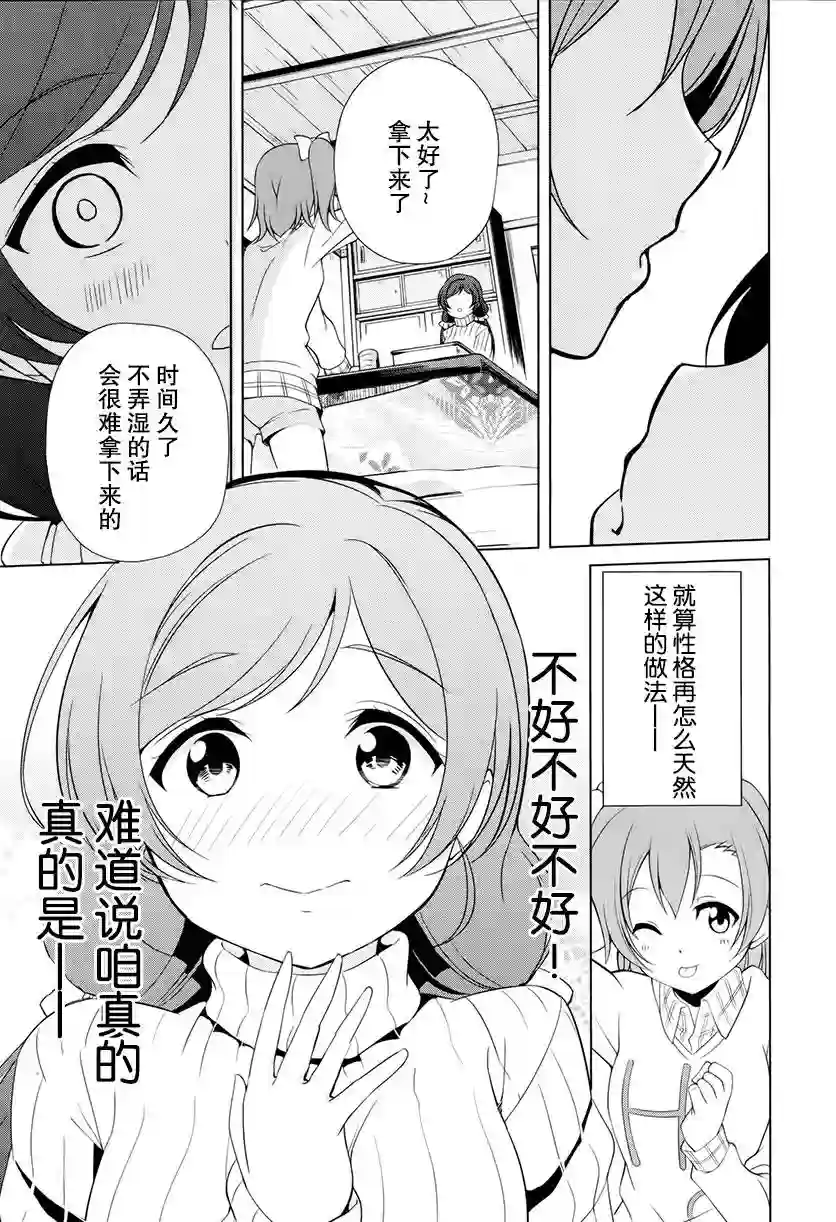 Love live school idol diary第11话