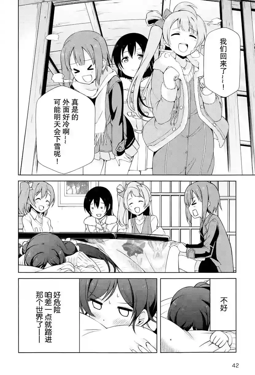 Love live school idol diary第11话