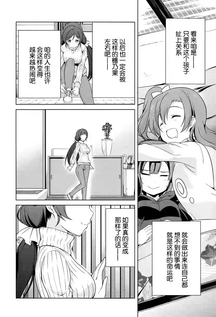 Love live school idol diary第11话