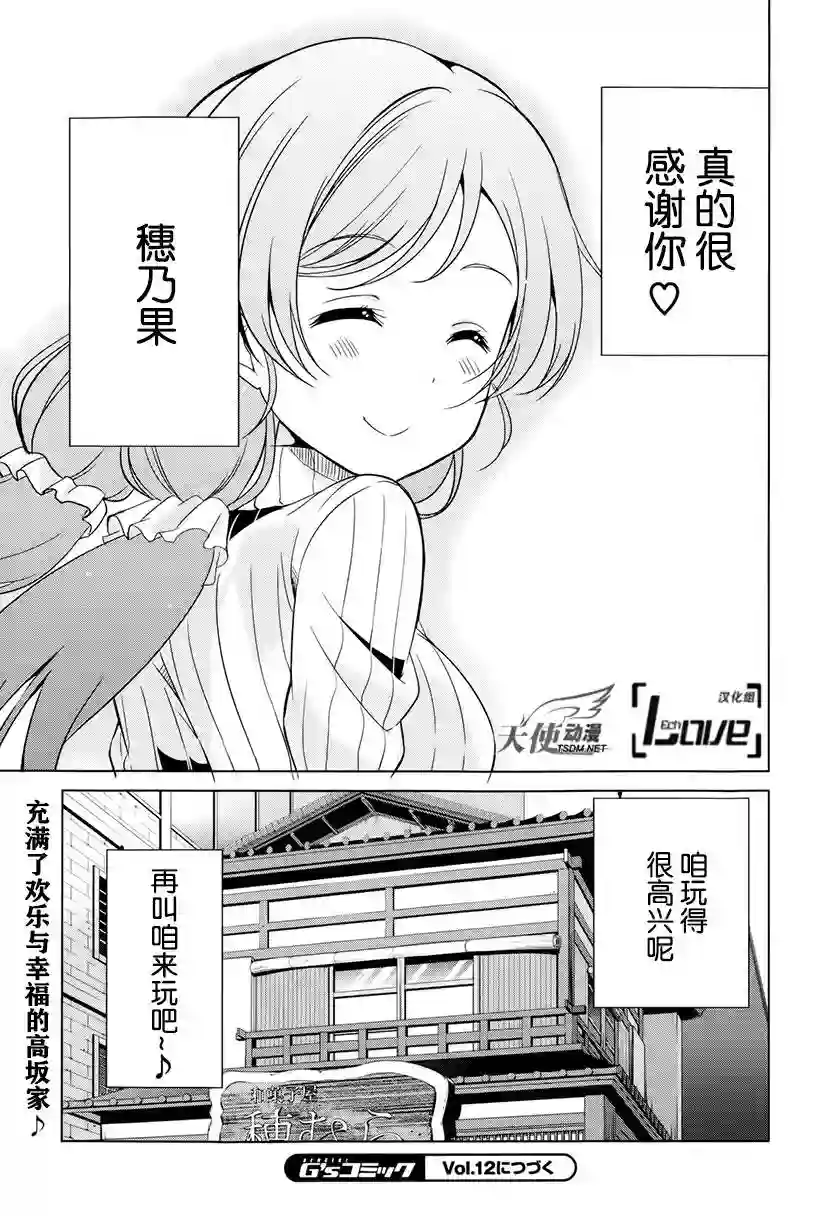 Love live school idol diary第11话