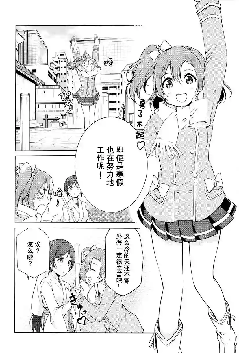 Love live school idol diary第11话