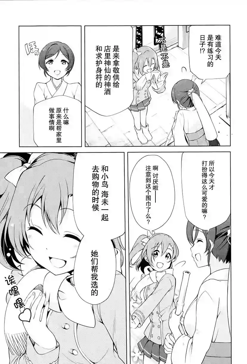 Love live school idol diary第11话