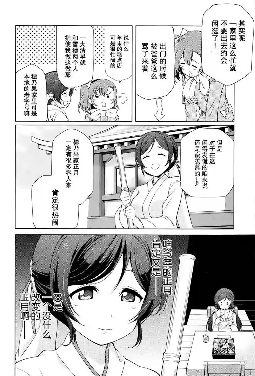 Love live school idol diary第11话