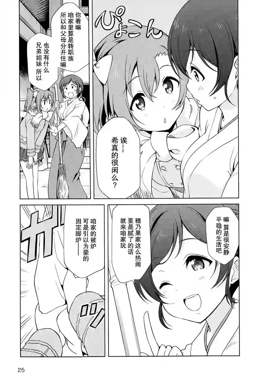 Love live school idol diary第11话