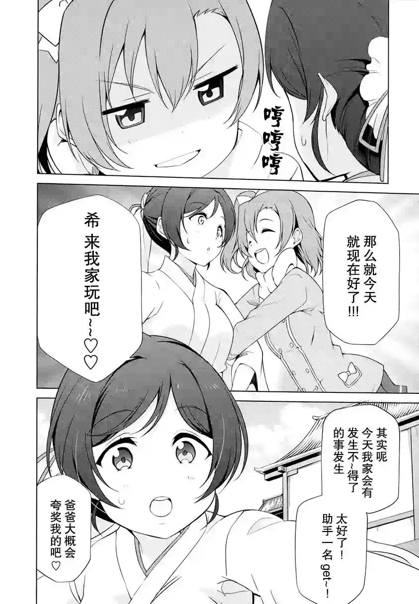 Love live school idol diary第11话