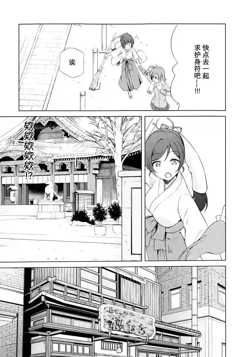 Love live school idol diary第11话