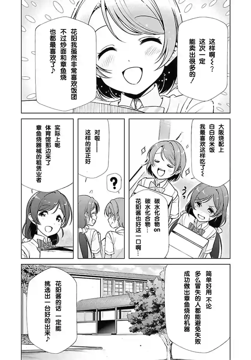 Love live school idol diary第17话