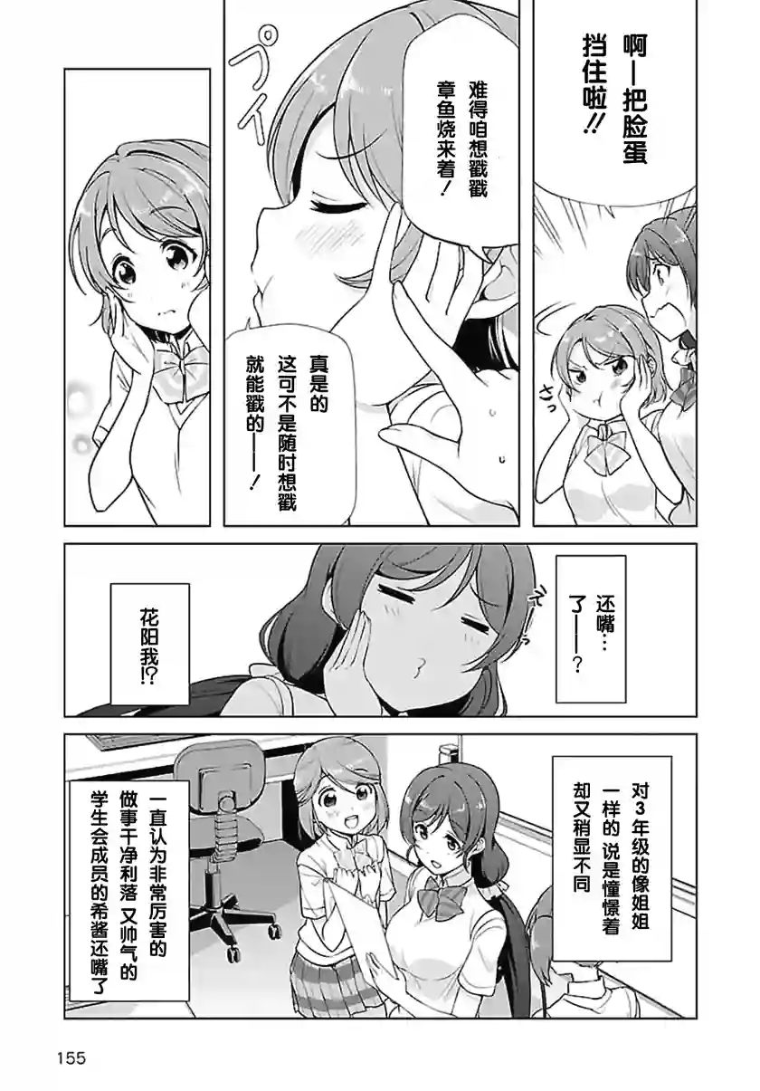 Love live school idol diary第17话