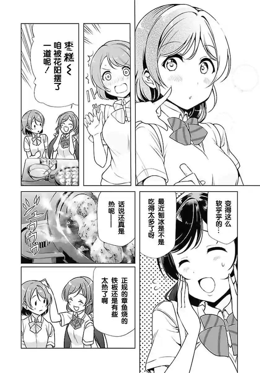 Love live school idol diary第17话