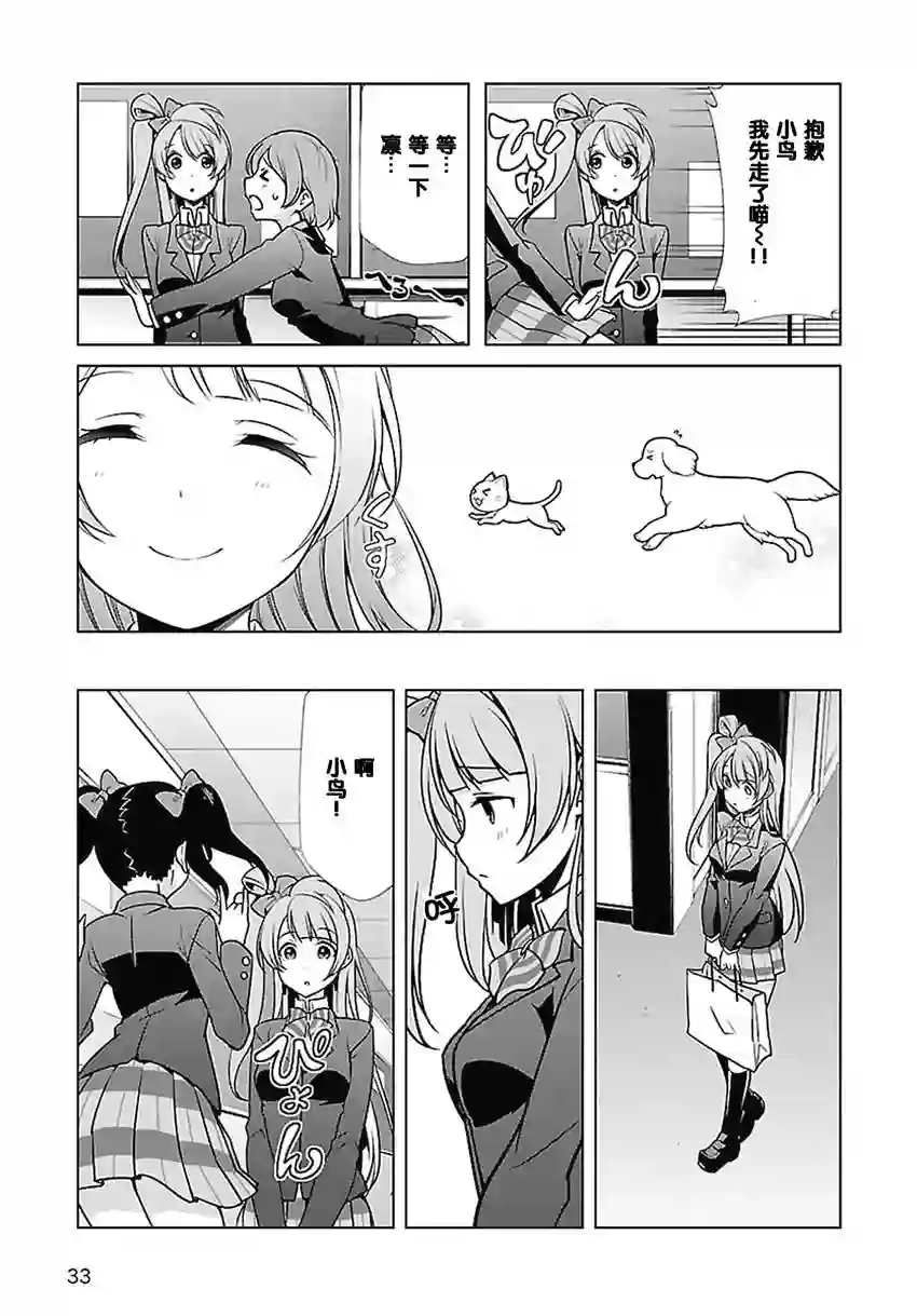 Love live school idol diary第18话