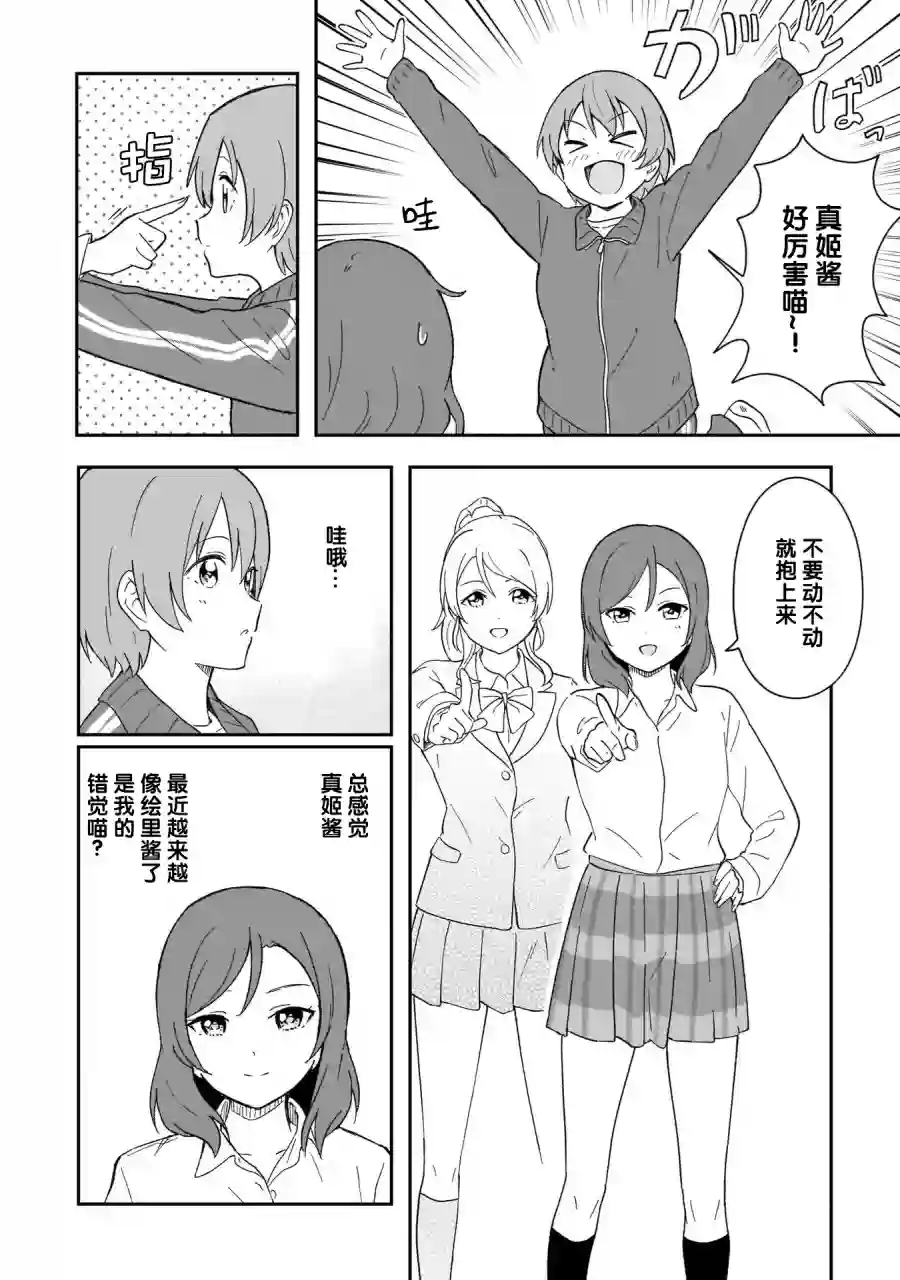 Love live school idol diary第22话