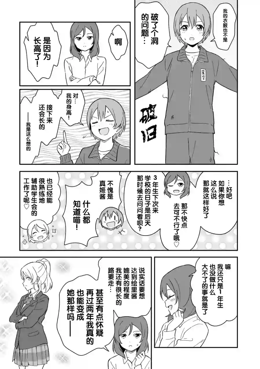 Love live school idol diary第22话