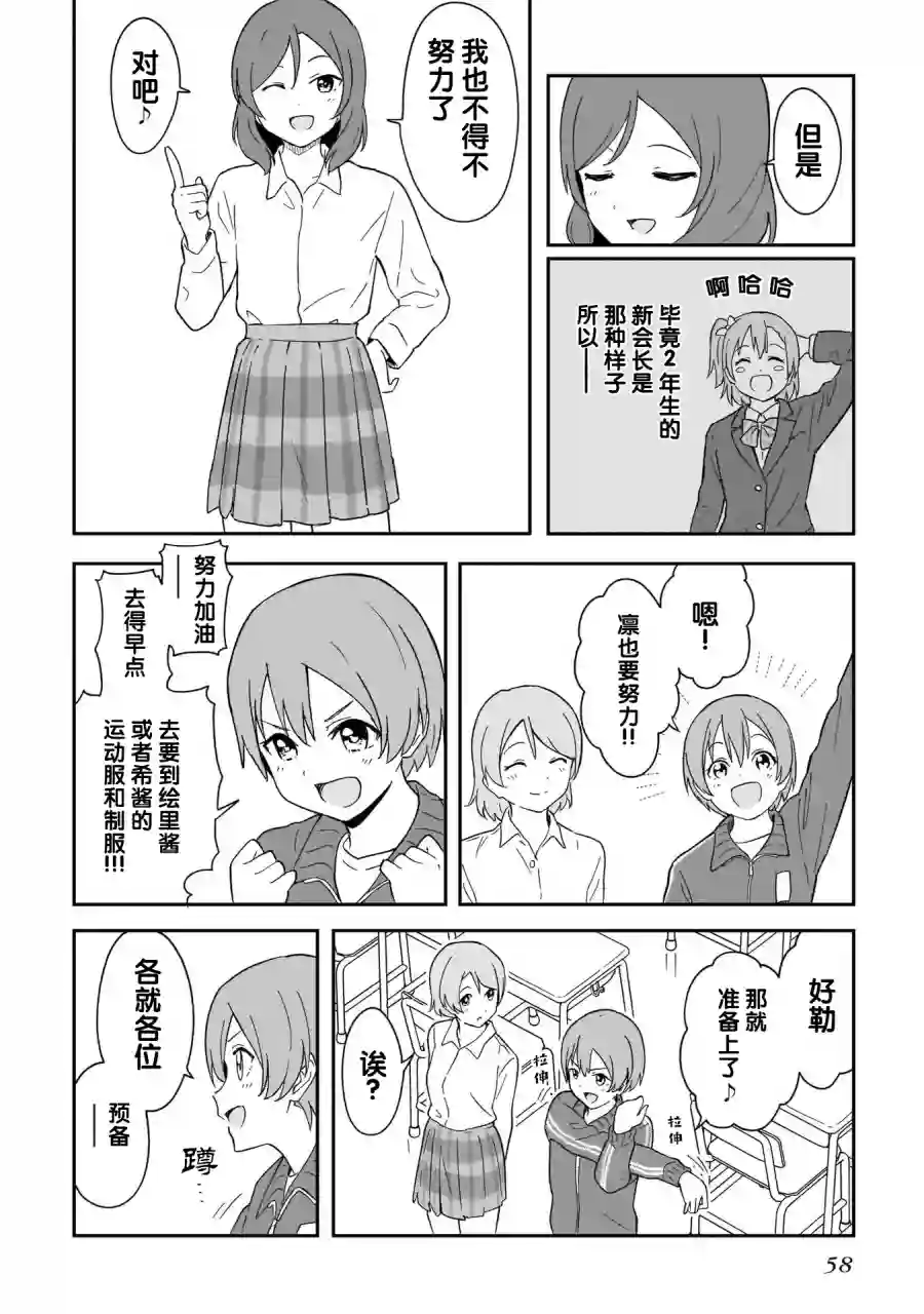 Love live school idol diary第22话
