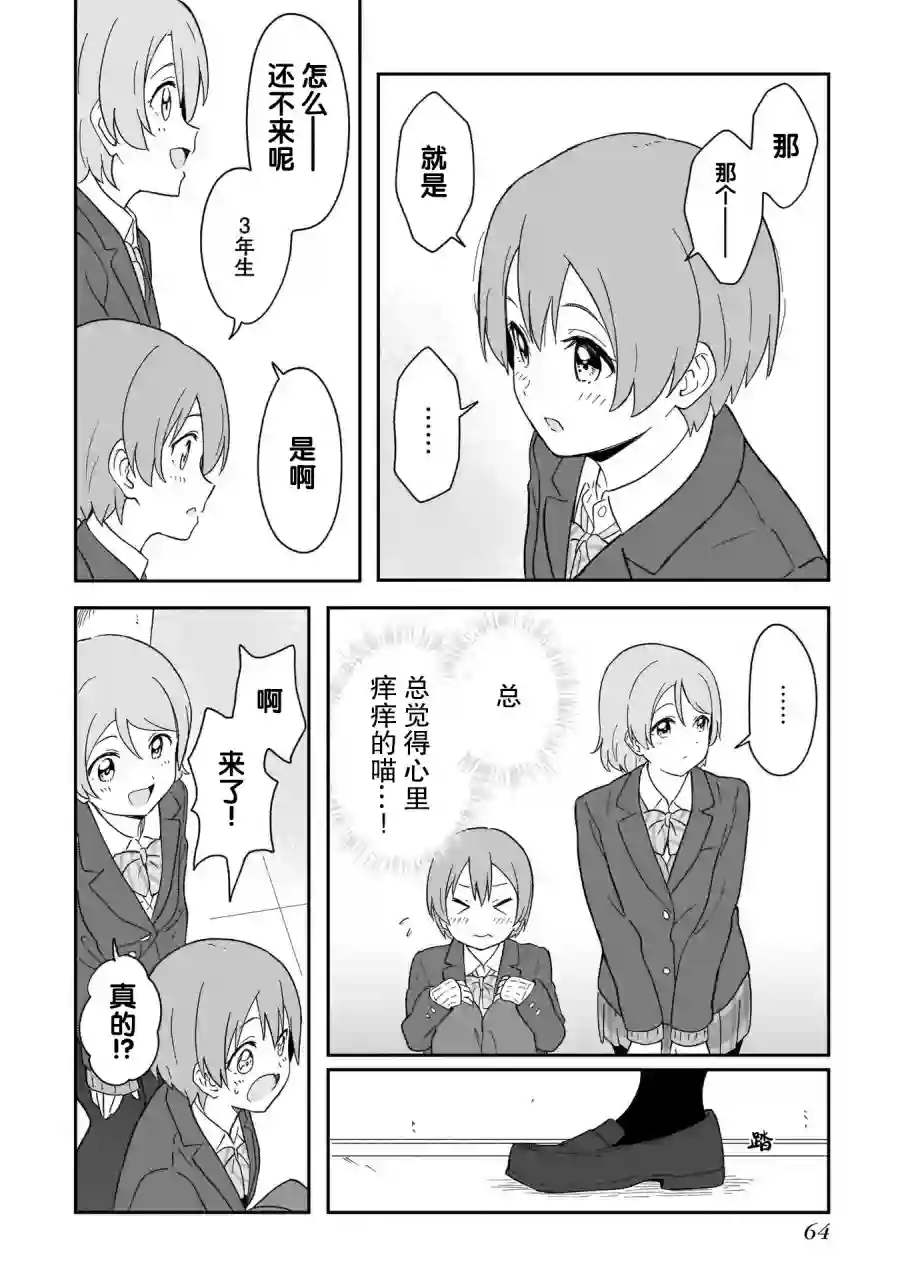 Love live school idol diary第22话