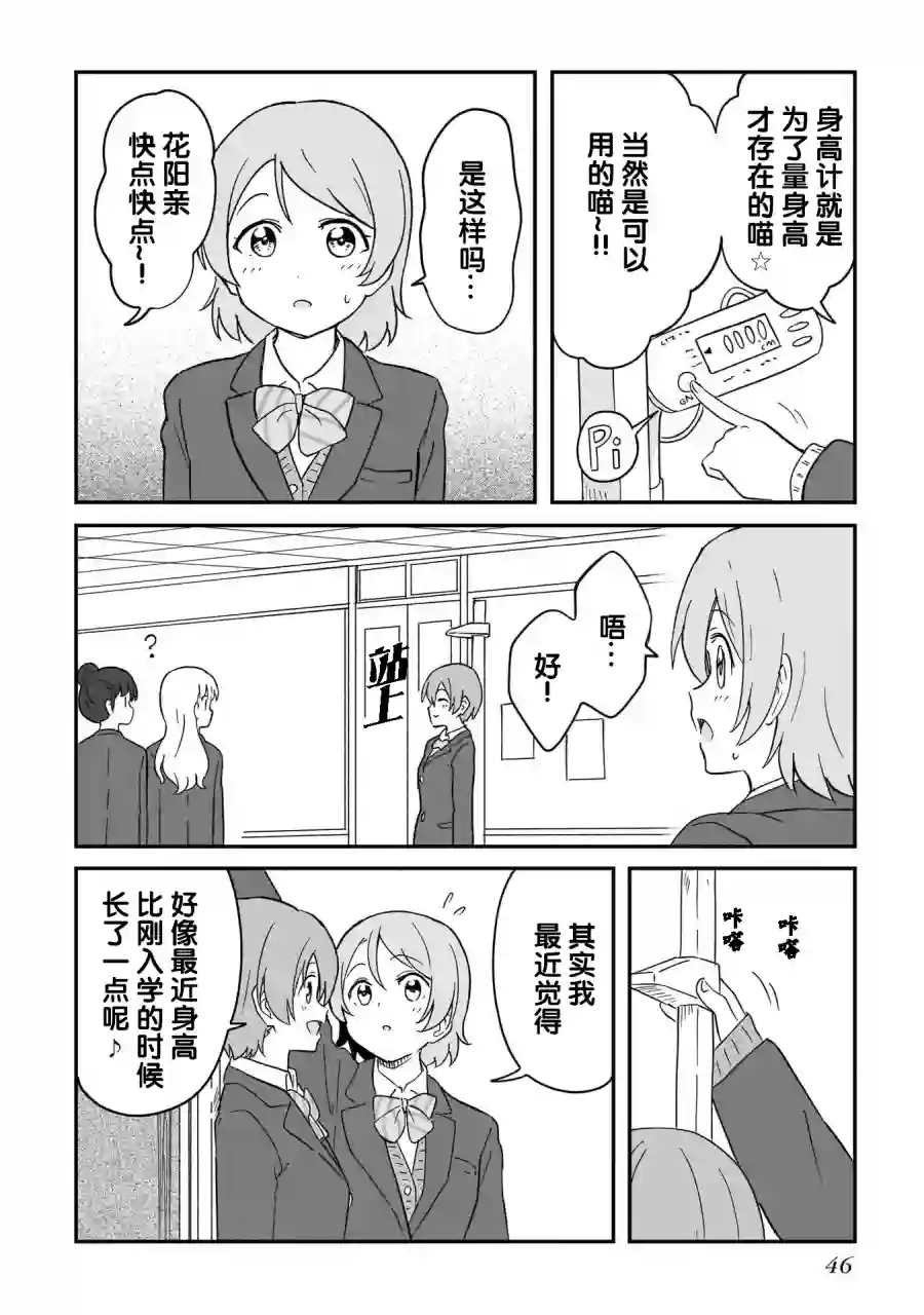 Love live school idol diary第22话