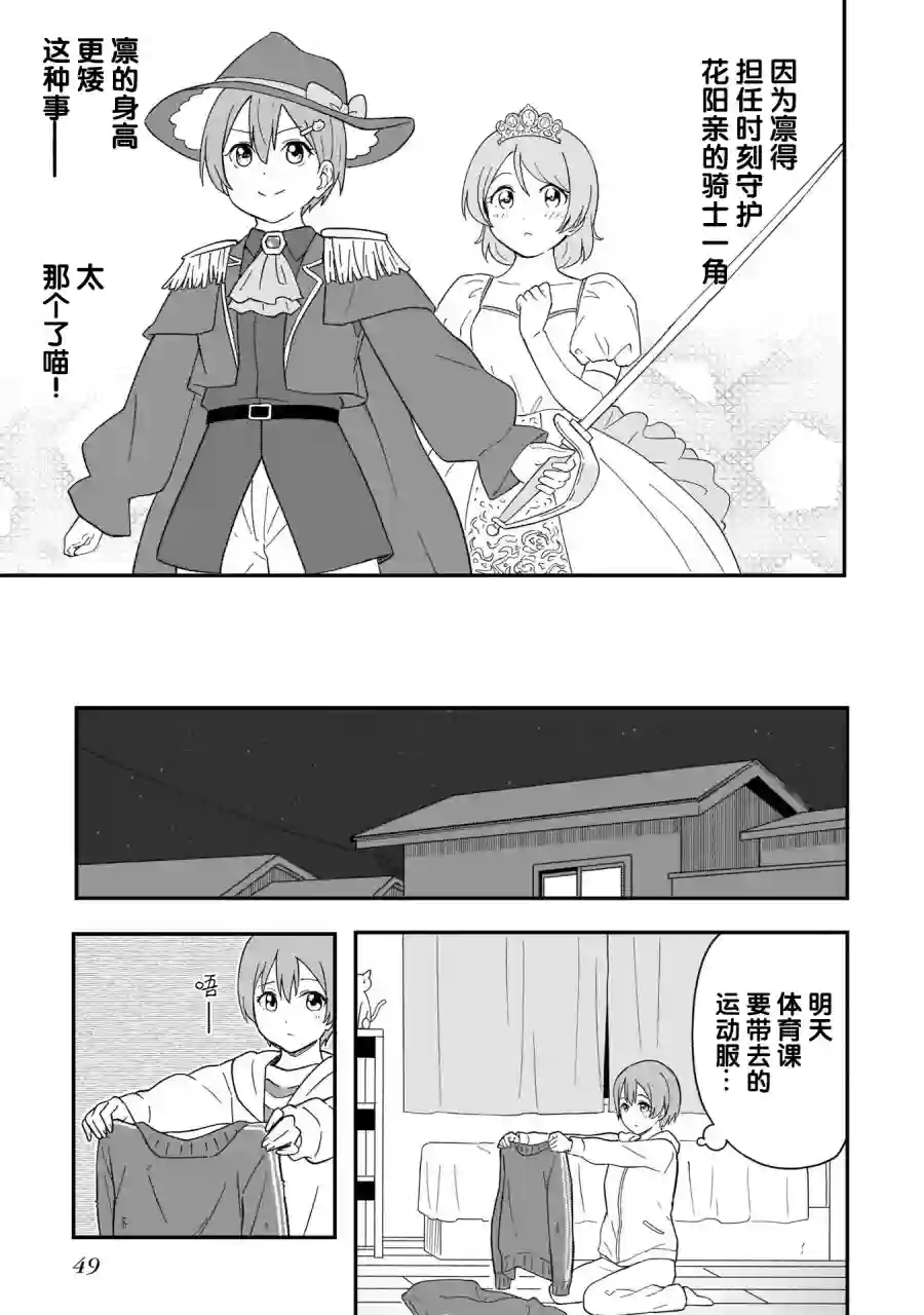 Love live school idol diary第22话