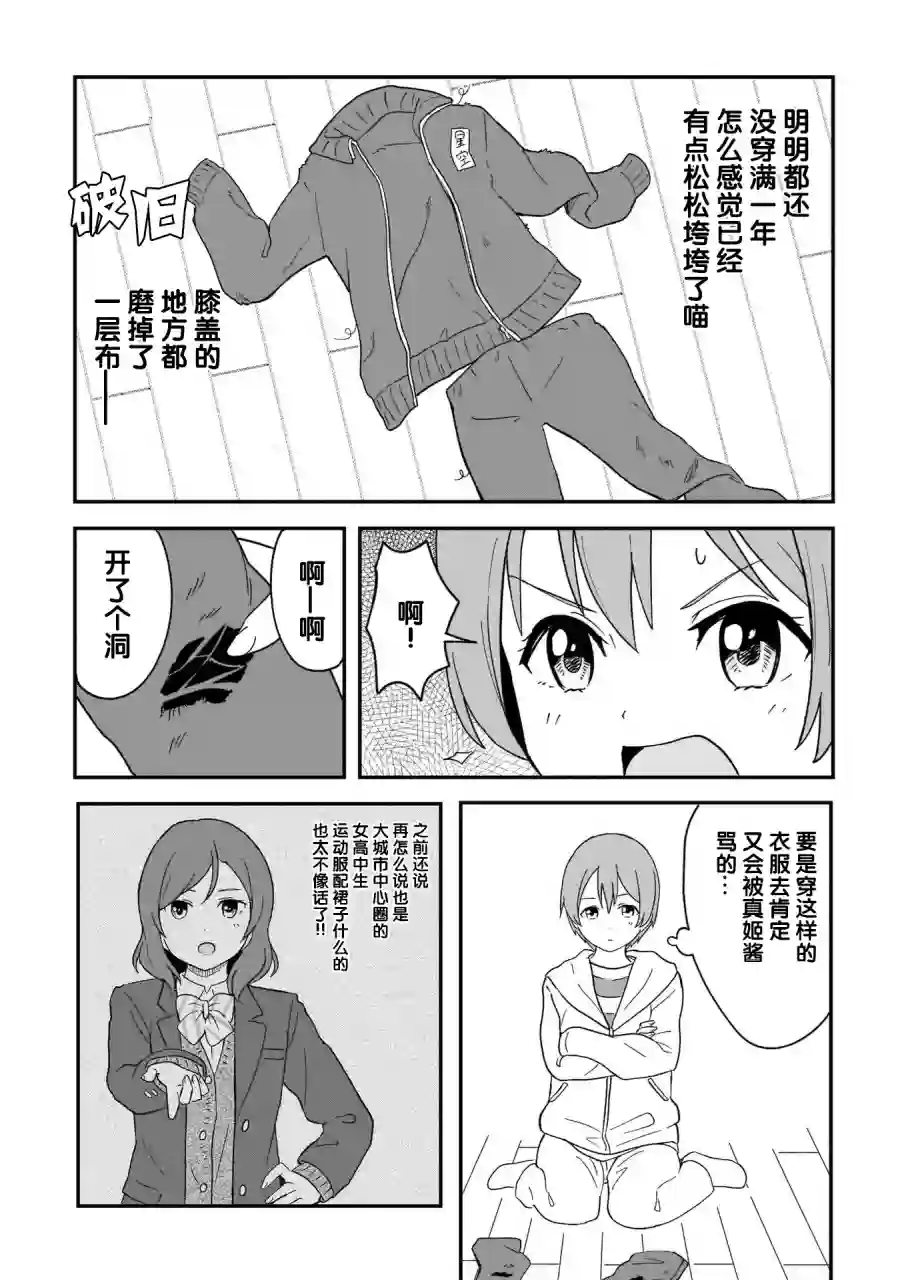 Love live school idol diary第22话