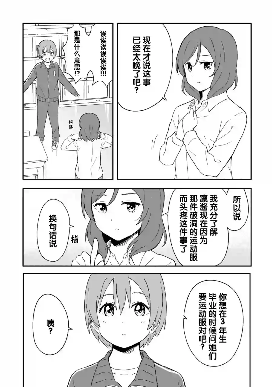 Love live school idol diary第22话
