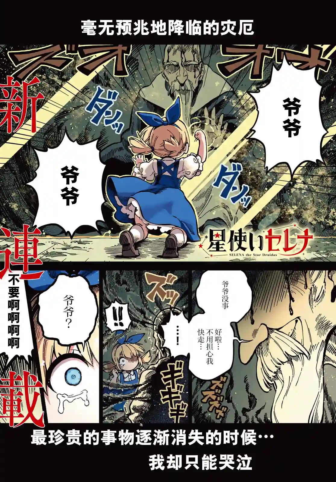 星座使赛蕾娜第01话