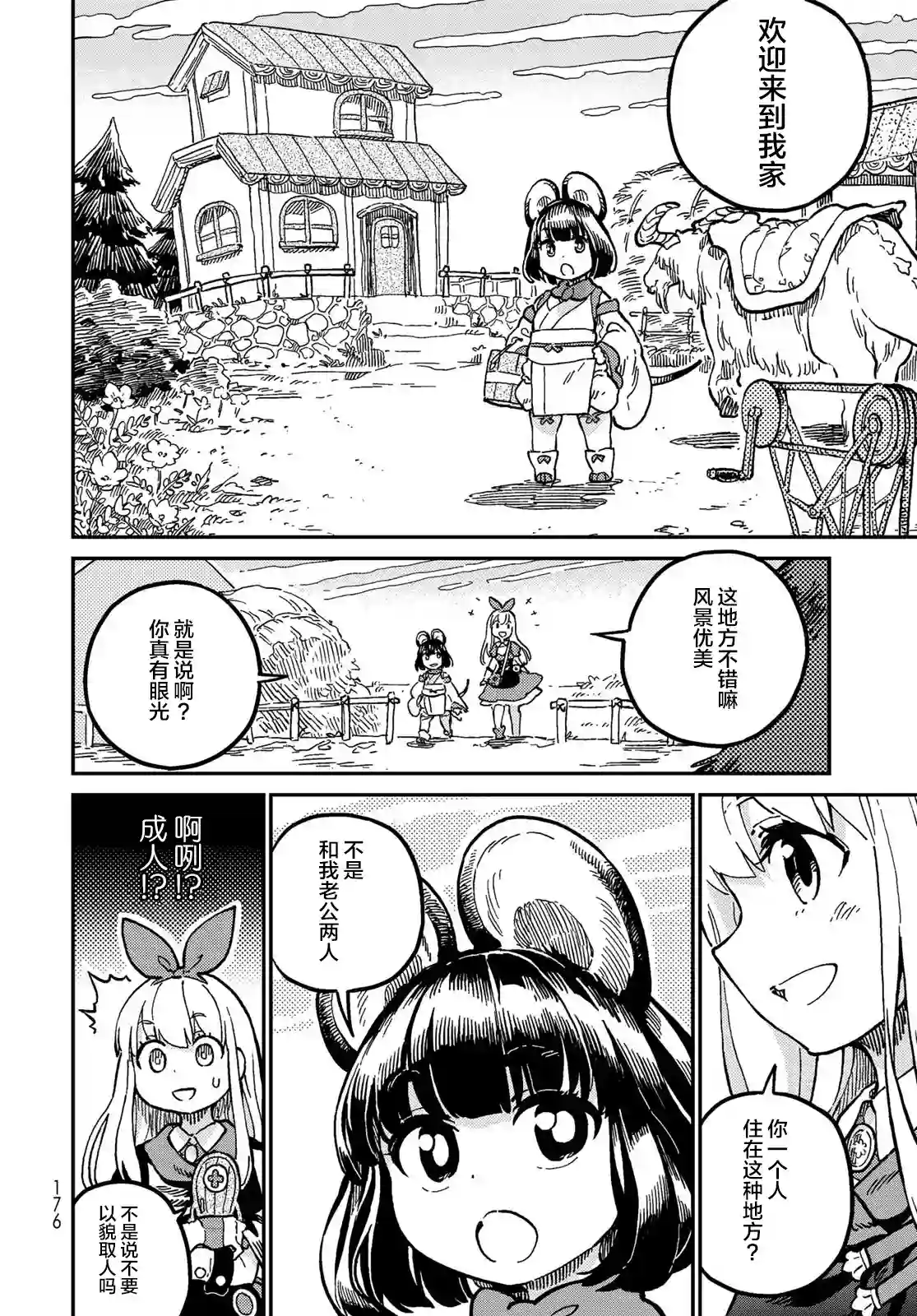 星座使赛蕾娜第01话