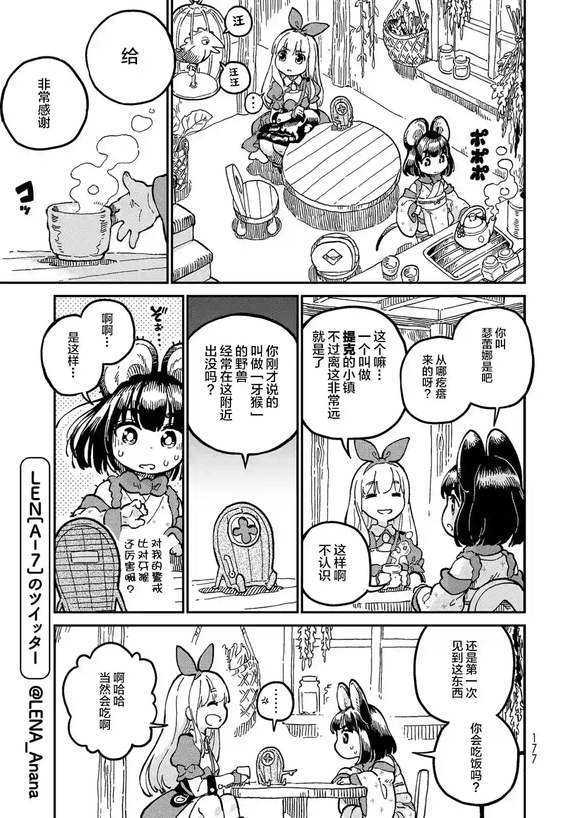 星座使赛蕾娜第01话