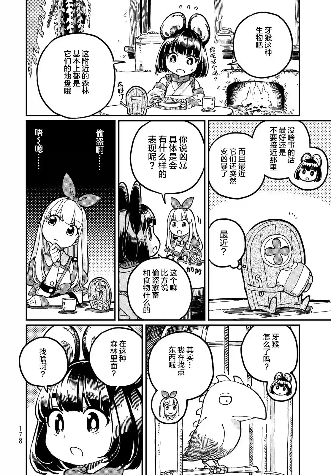 星座使赛蕾娜第01话