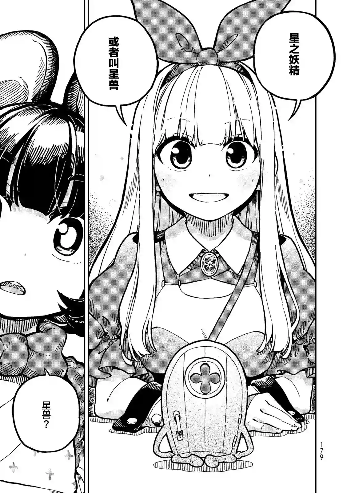星座使赛蕾娜第01话