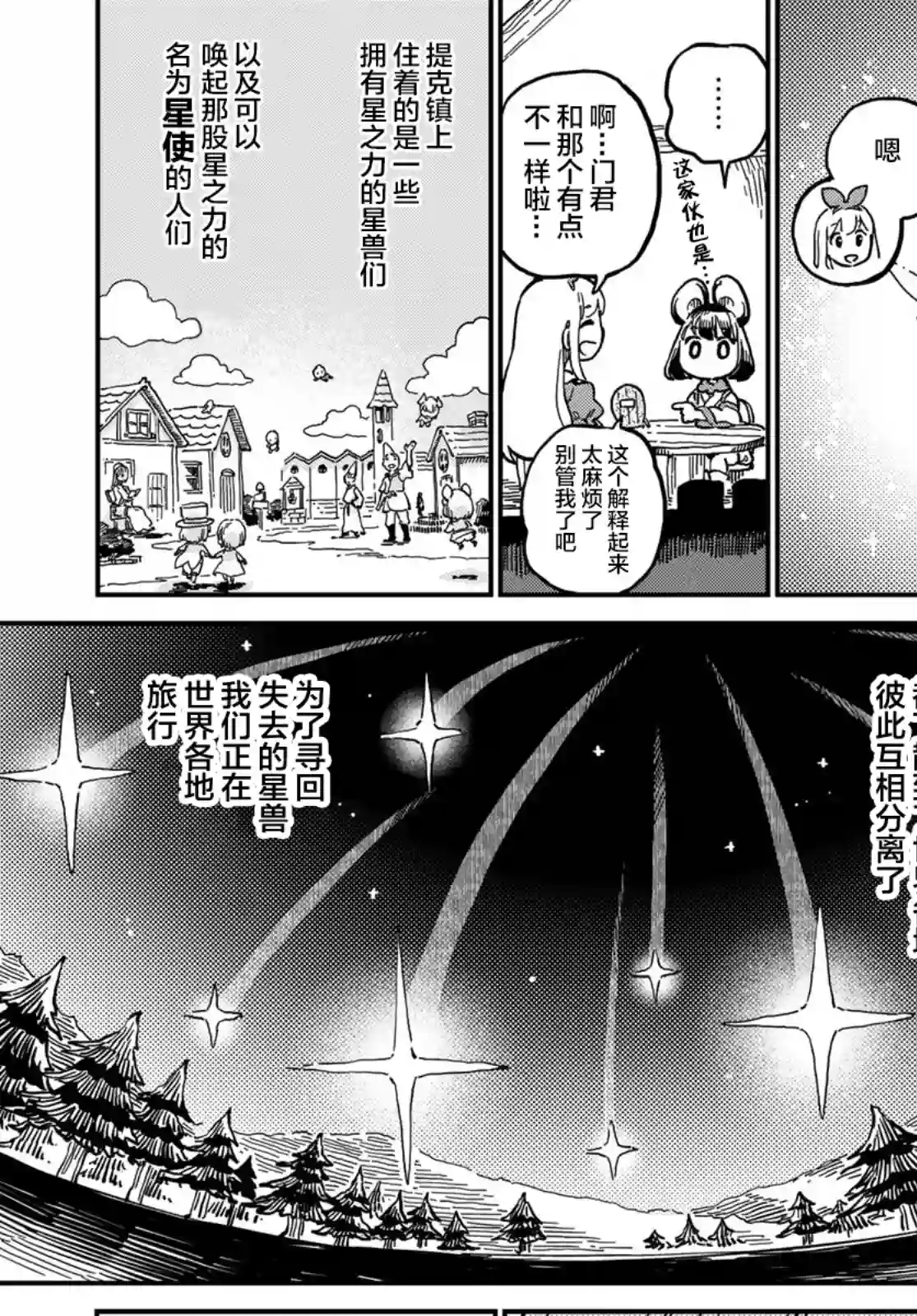 星座使赛蕾娜第01话