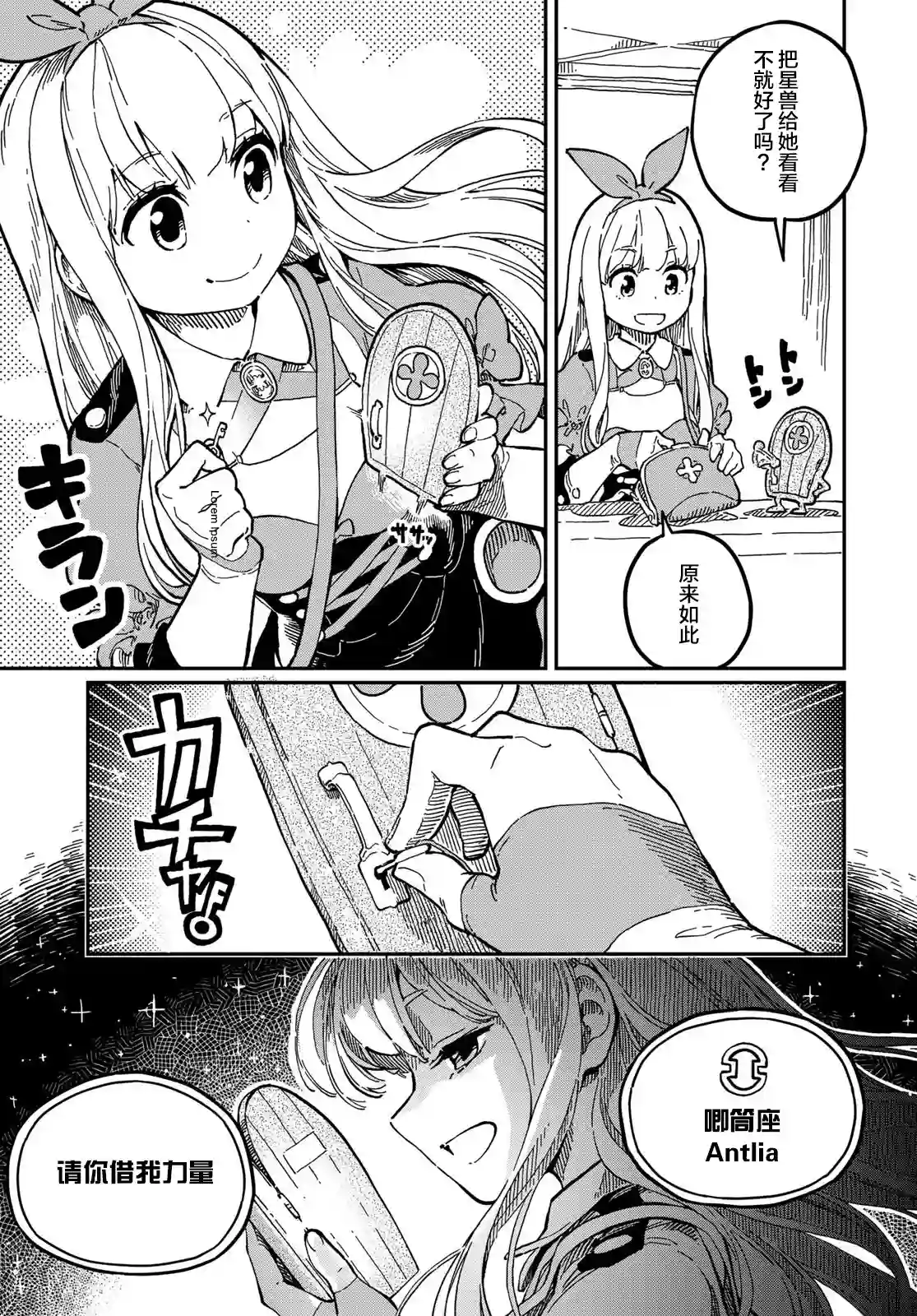 星座使赛蕾娜第01话