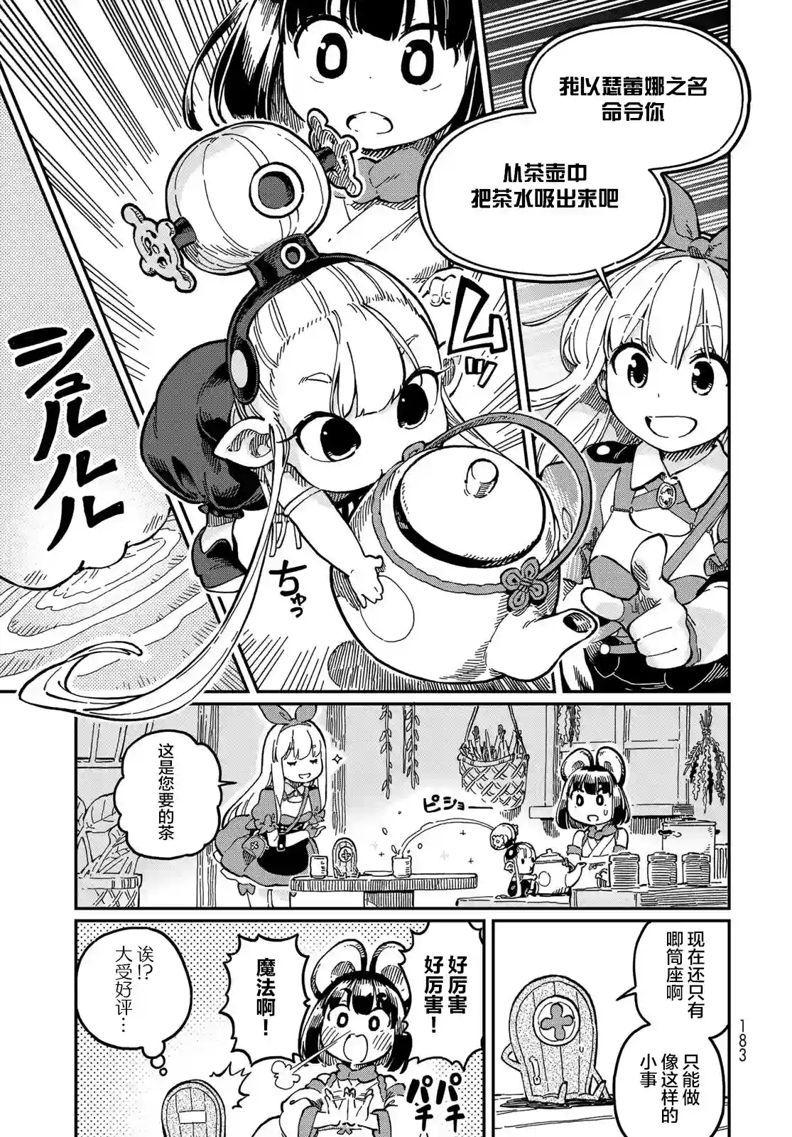 星座使赛蕾娜第01话