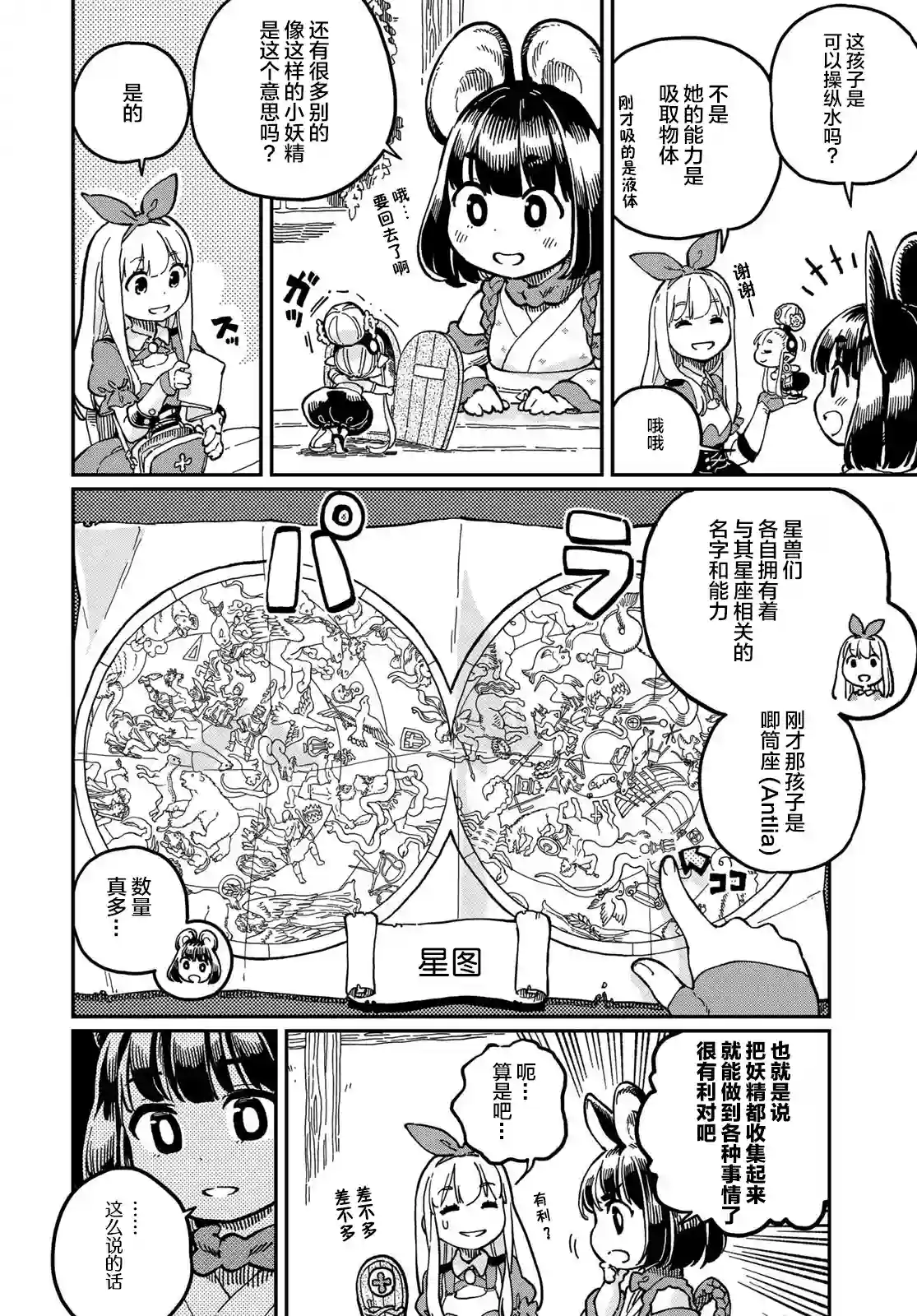 星座使赛蕾娜第01话