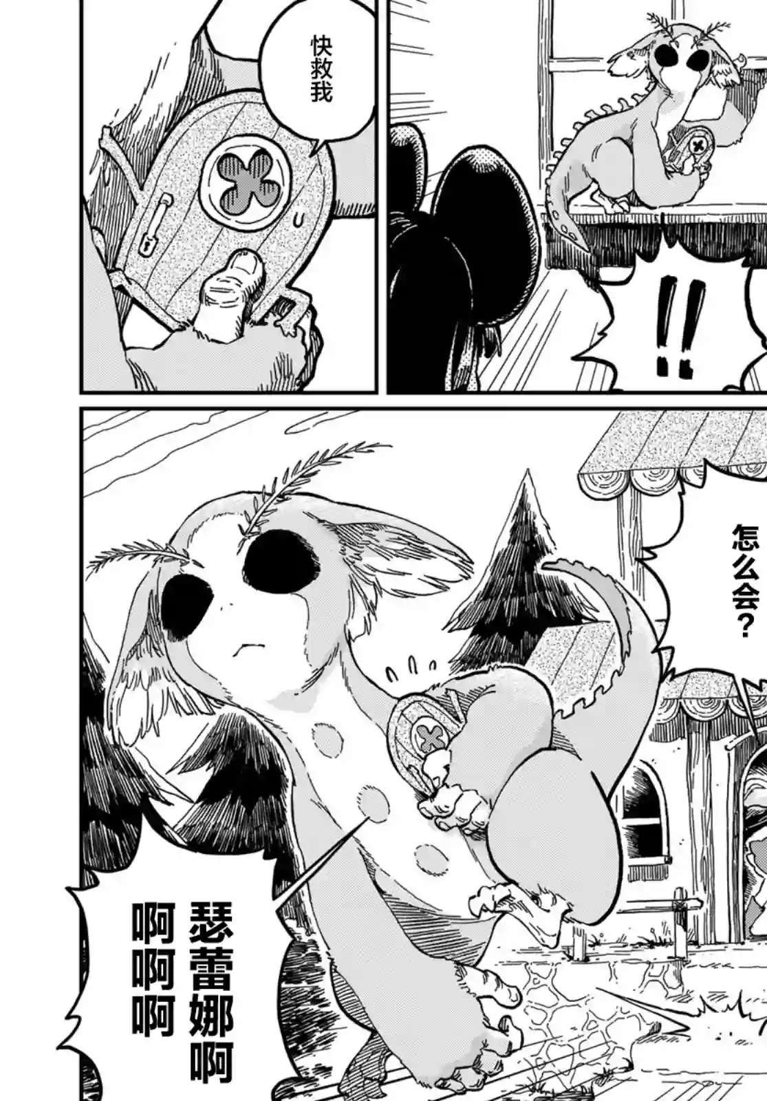 星座使赛蕾娜第01话