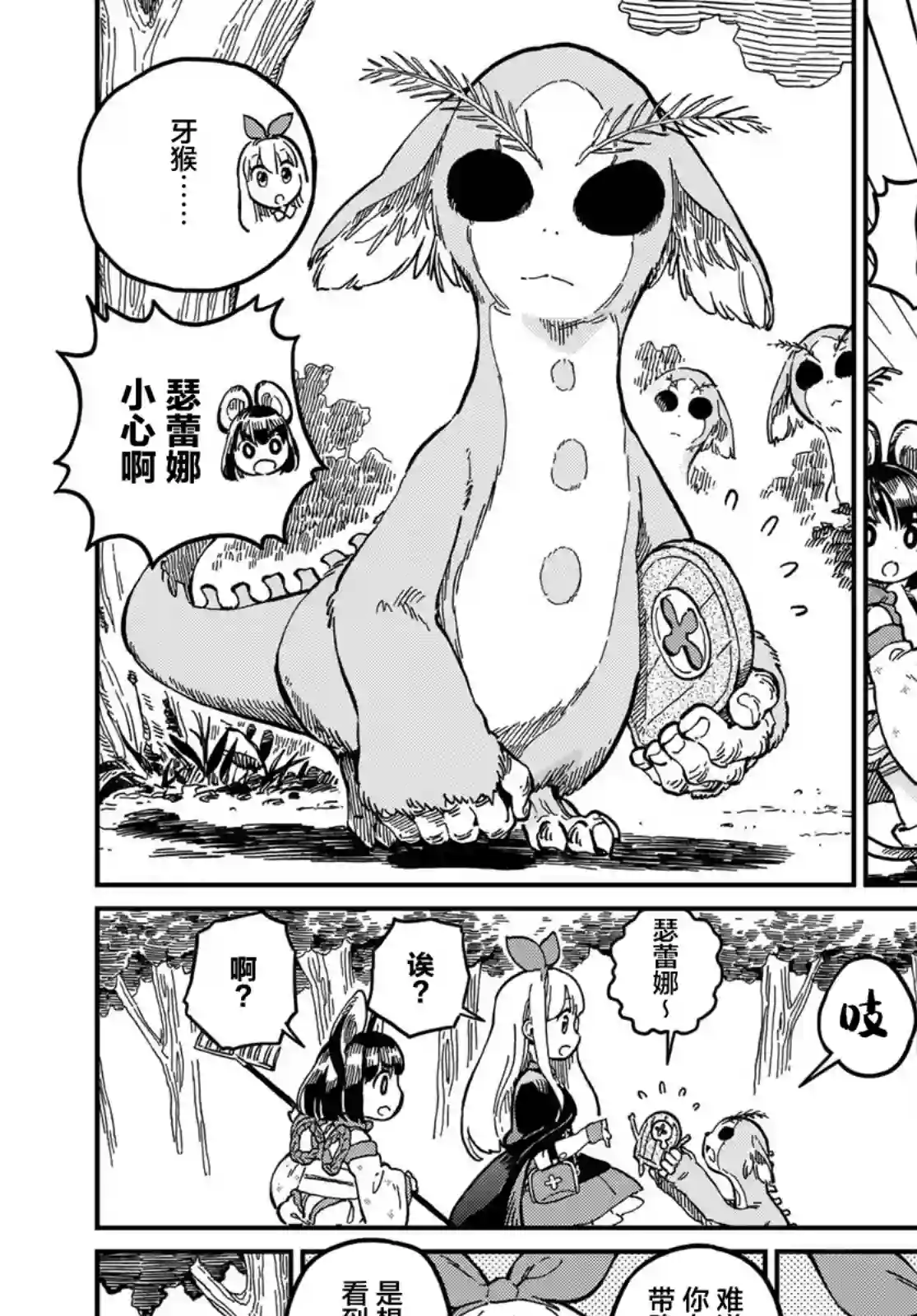 星座使赛蕾娜第01话