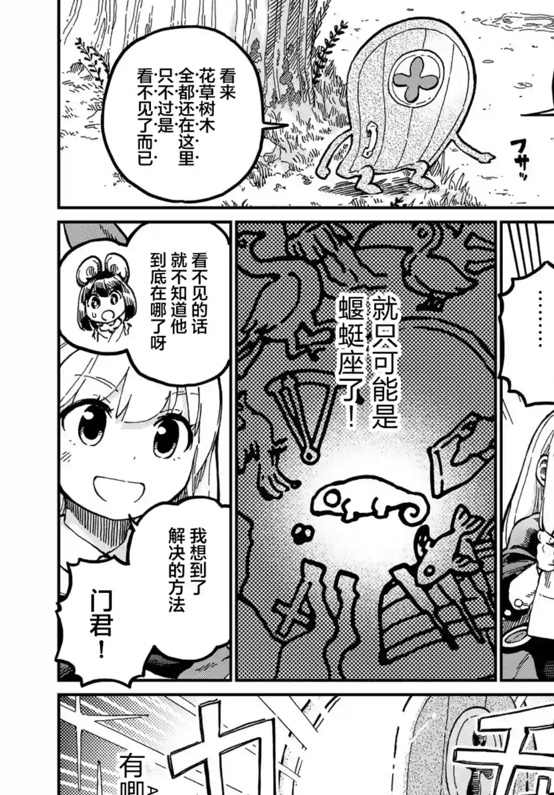 星座使赛蕾娜第01话