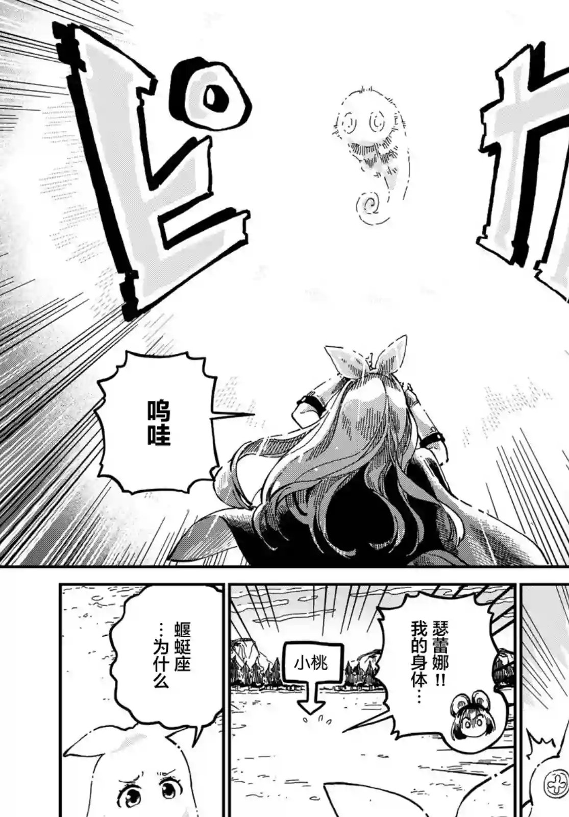 星座使赛蕾娜第01话