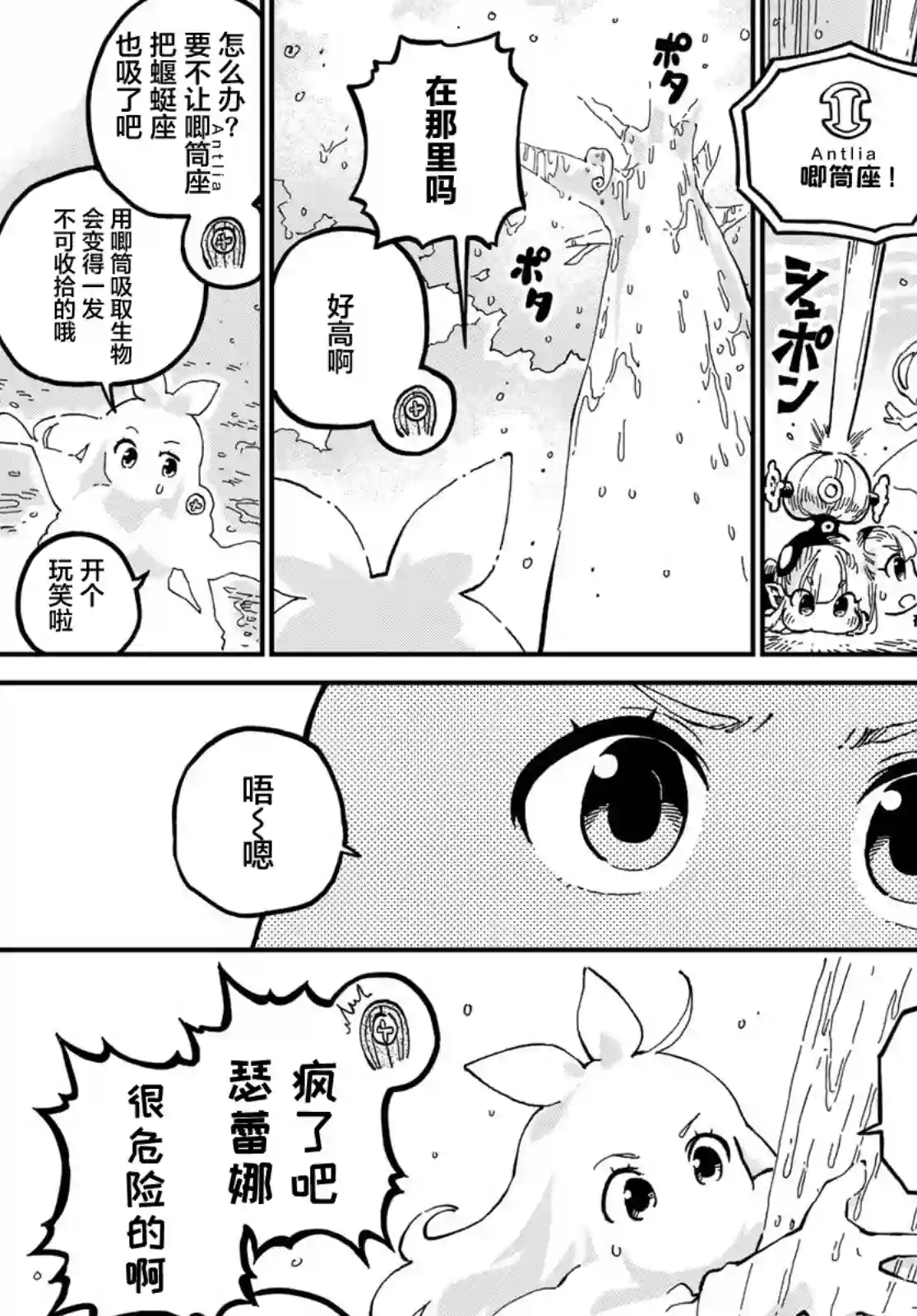 星座使赛蕾娜第01话