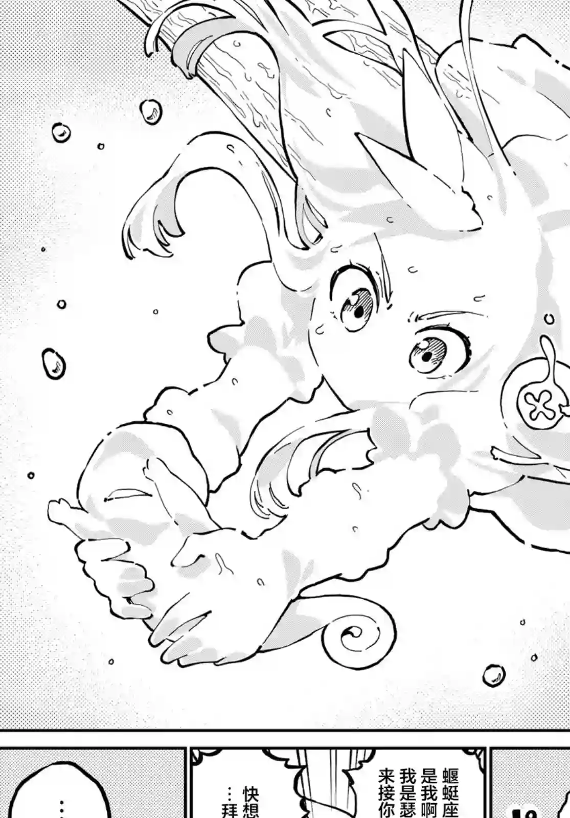 星座使赛蕾娜第01话