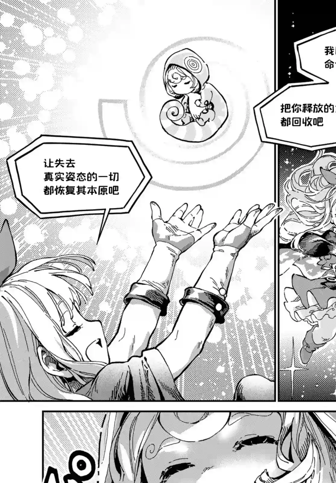 星座使赛蕾娜第01话