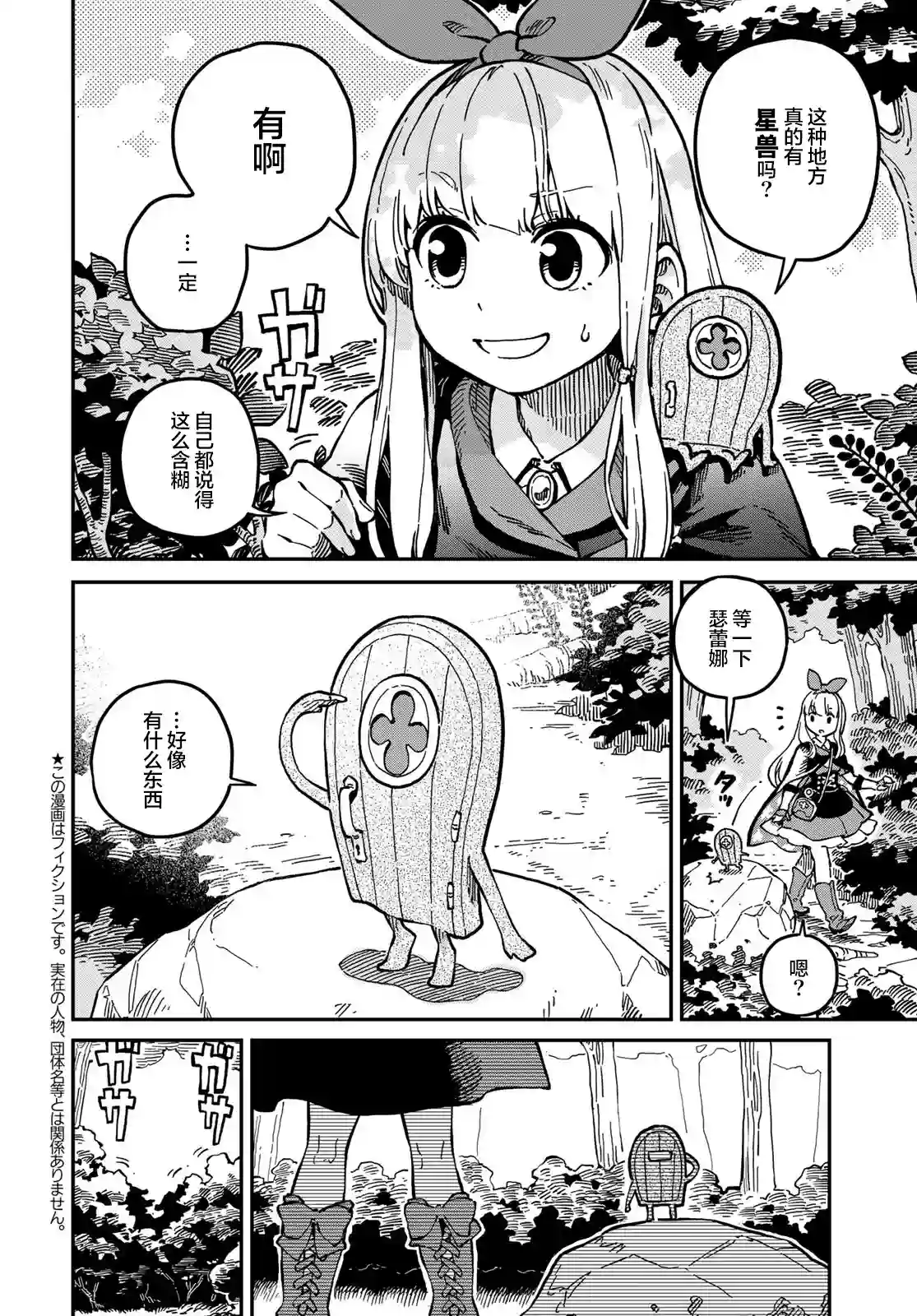 星座使赛蕾娜第01话