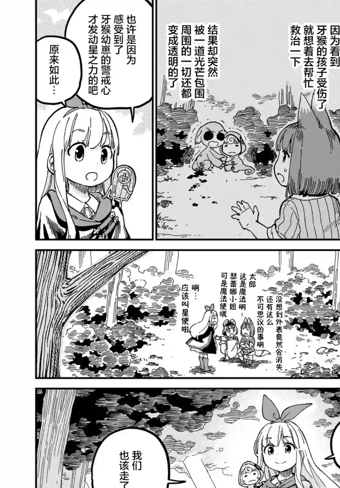 星座使赛蕾娜第01话