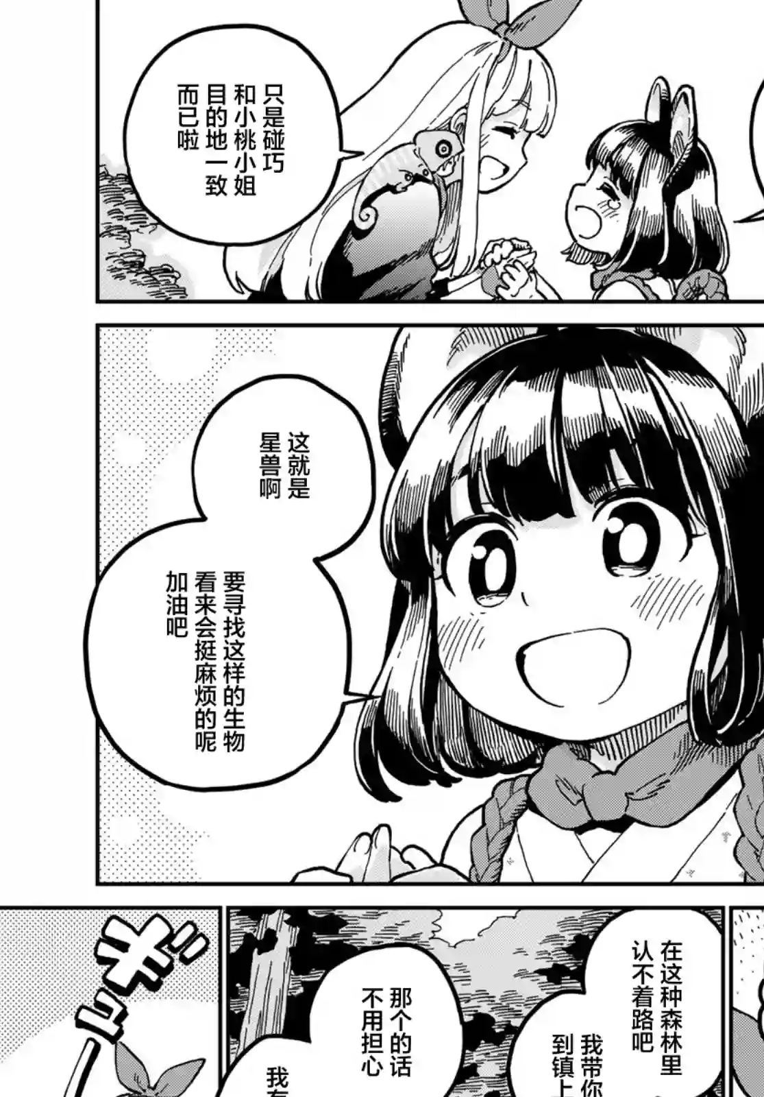 星座使赛蕾娜第01话