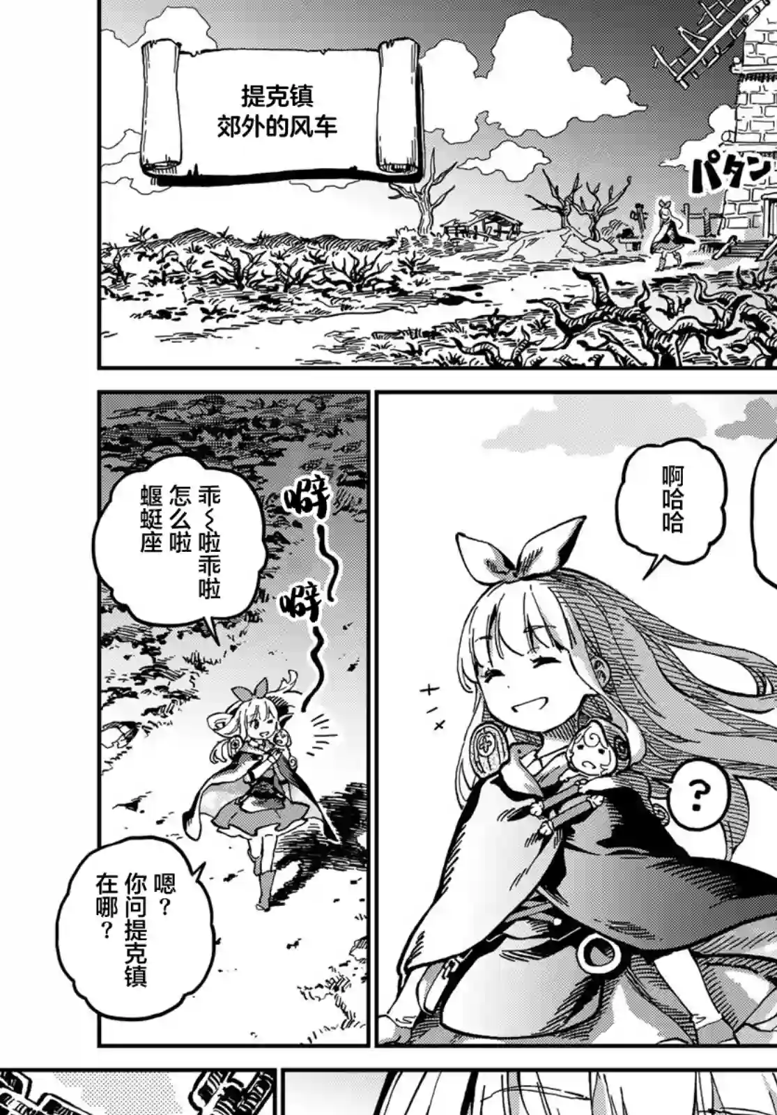 星座使赛蕾娜第01话