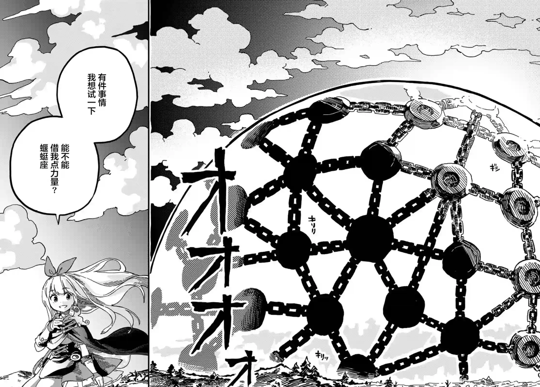 星座使赛蕾娜第01话