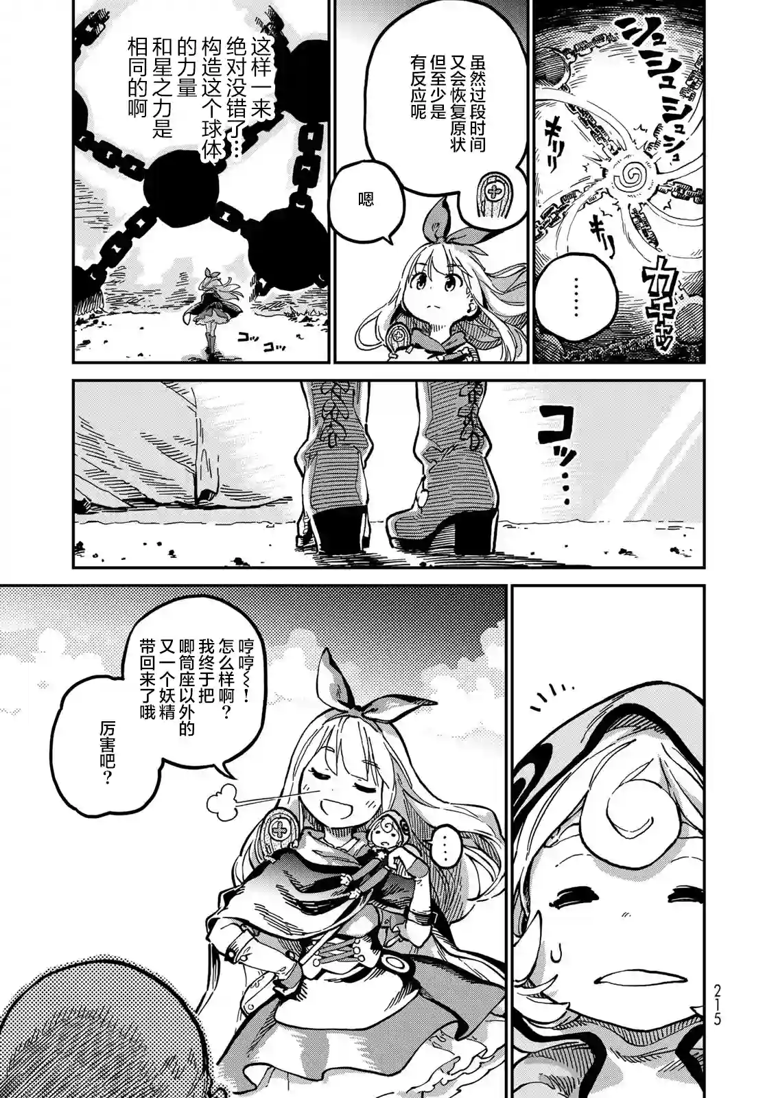 星座使赛蕾娜第01话