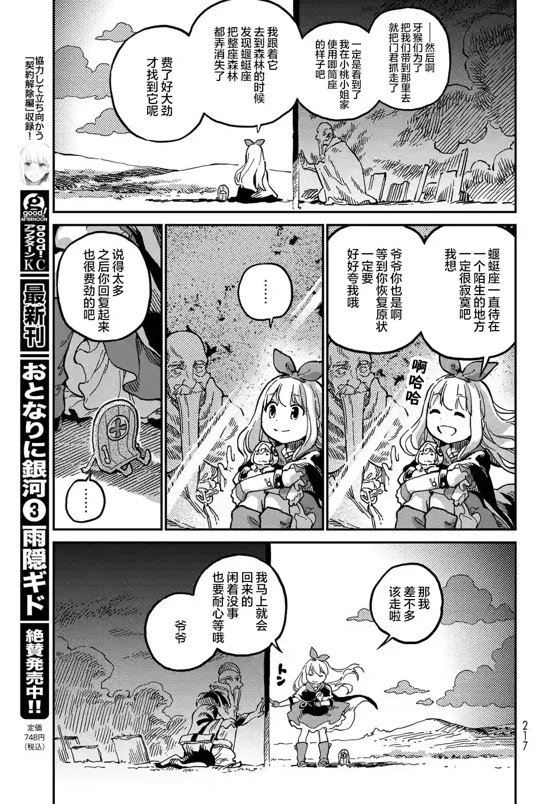 星座使赛蕾娜第01话