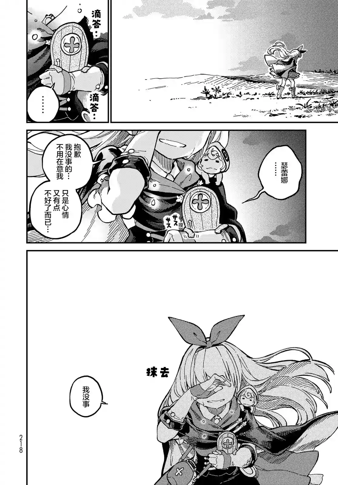星座使赛蕾娜第01话