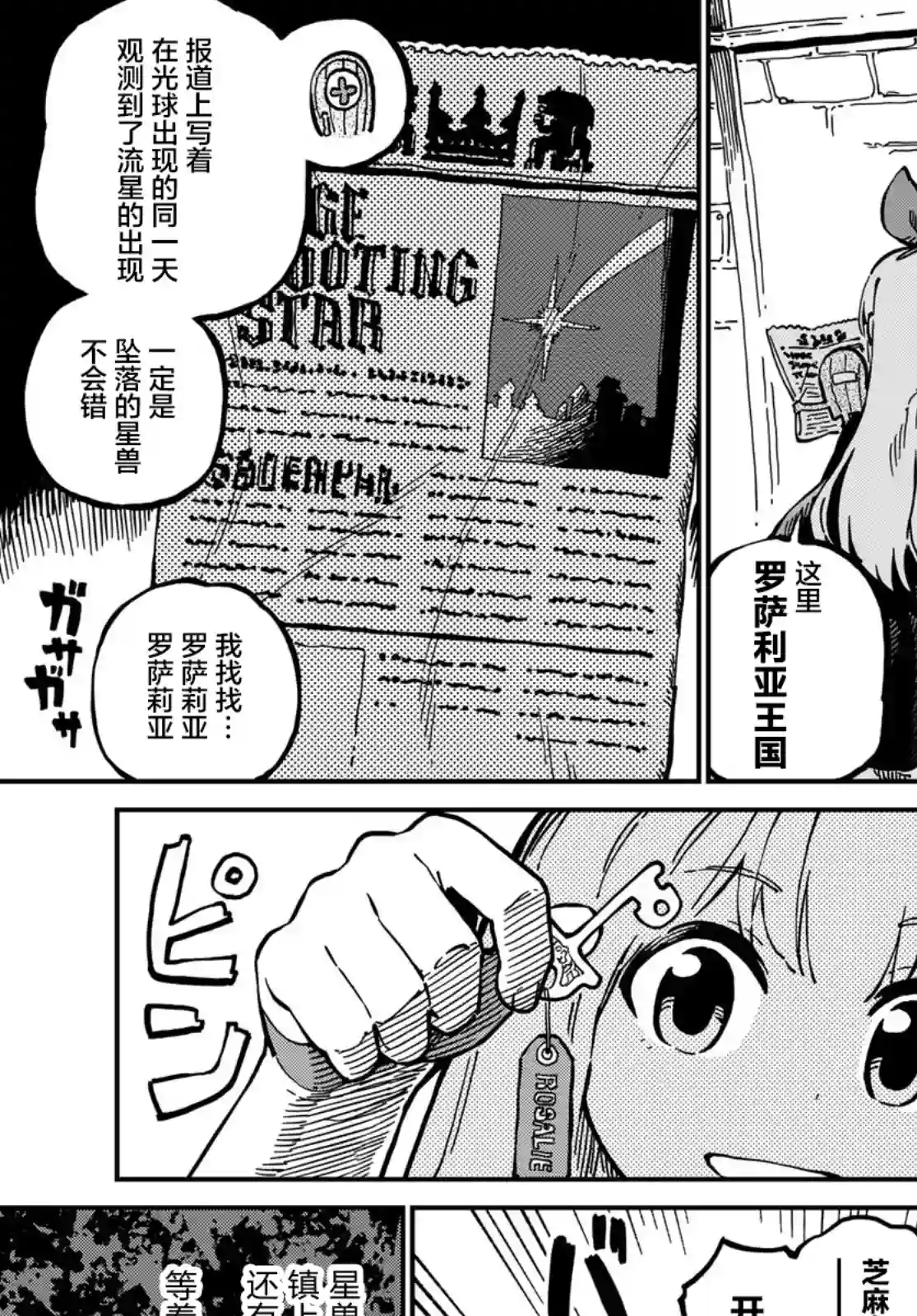 星座使赛蕾娜第01话